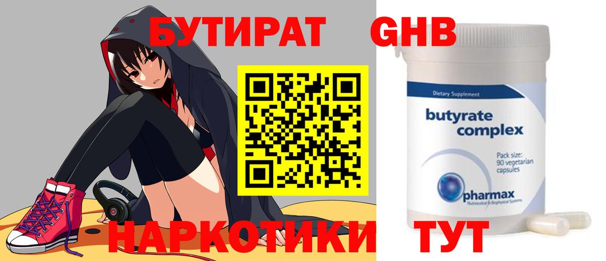 Бутират вода Каменка