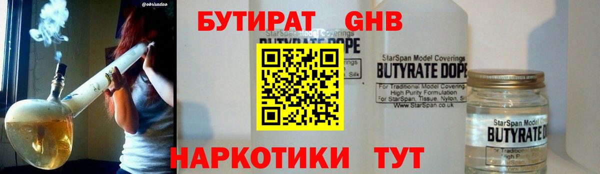 Каменка  Бутират  Вход с VPN  БУТИРАТ вода 