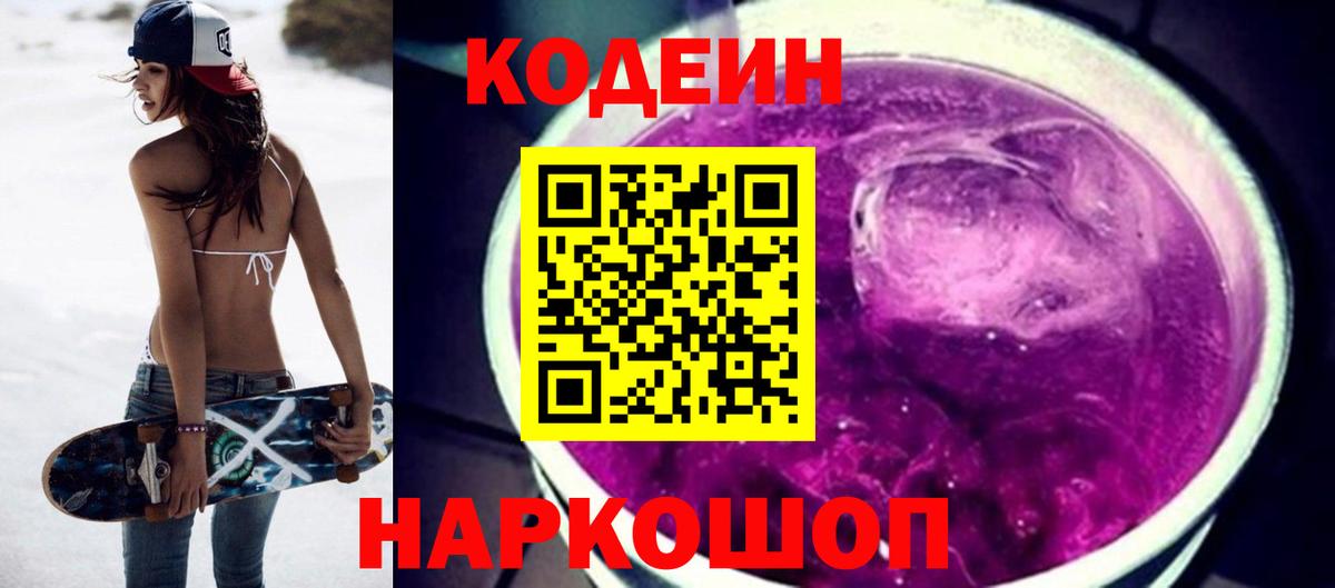 Каменка  Кодеин напиток Lean (лин)  Вход с VPN 
